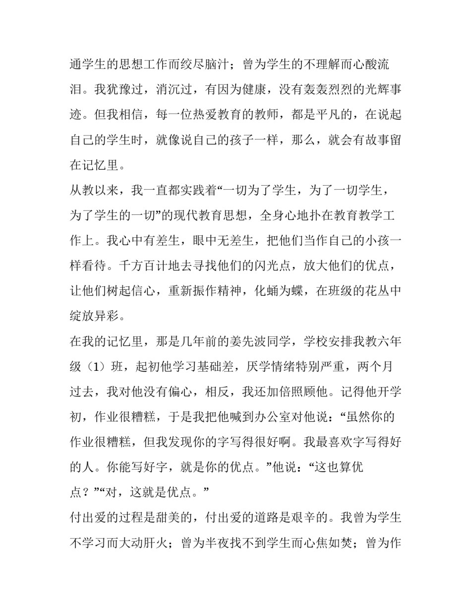 最新小学教师师德演讲稿题目(13篇)_第3页