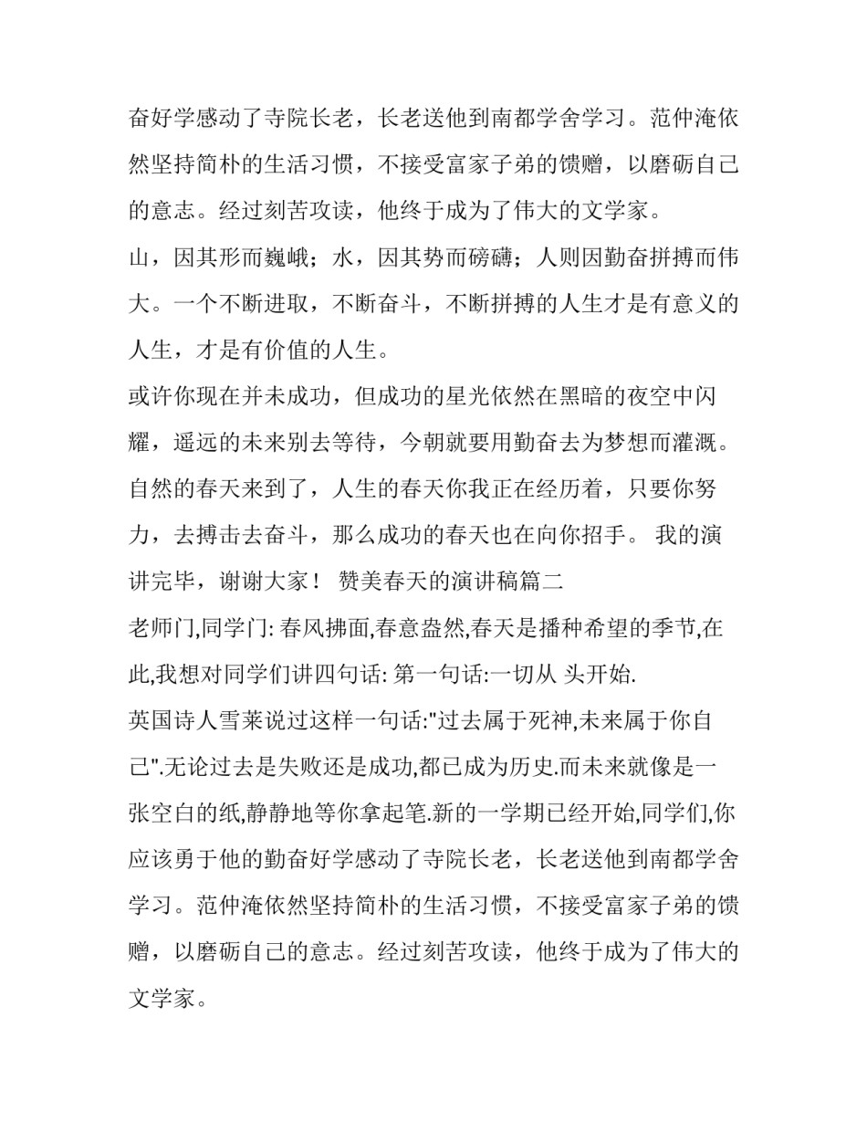 赞美春天的演讲稿(五篇)_第2页