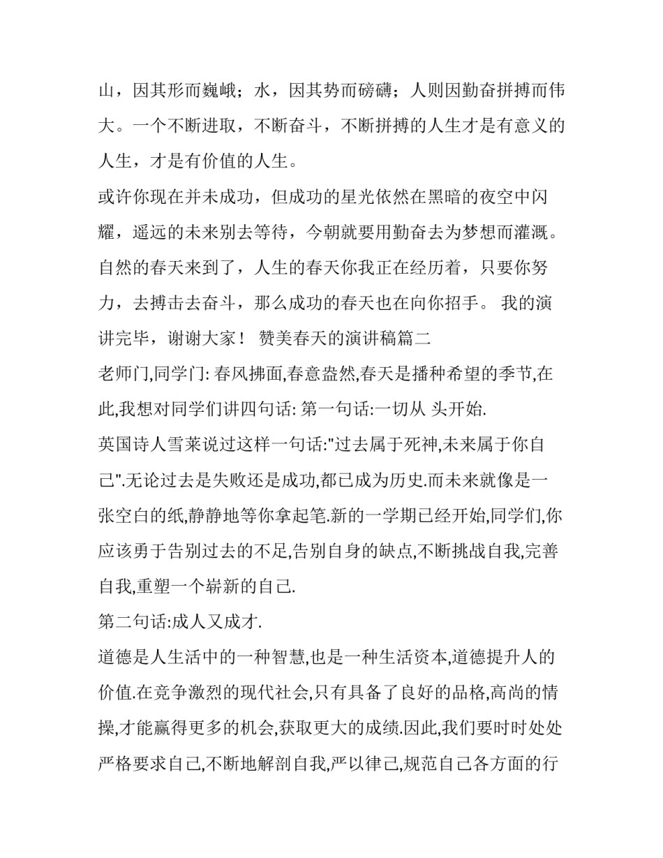 赞美春天的演讲稿(五篇)_第3页