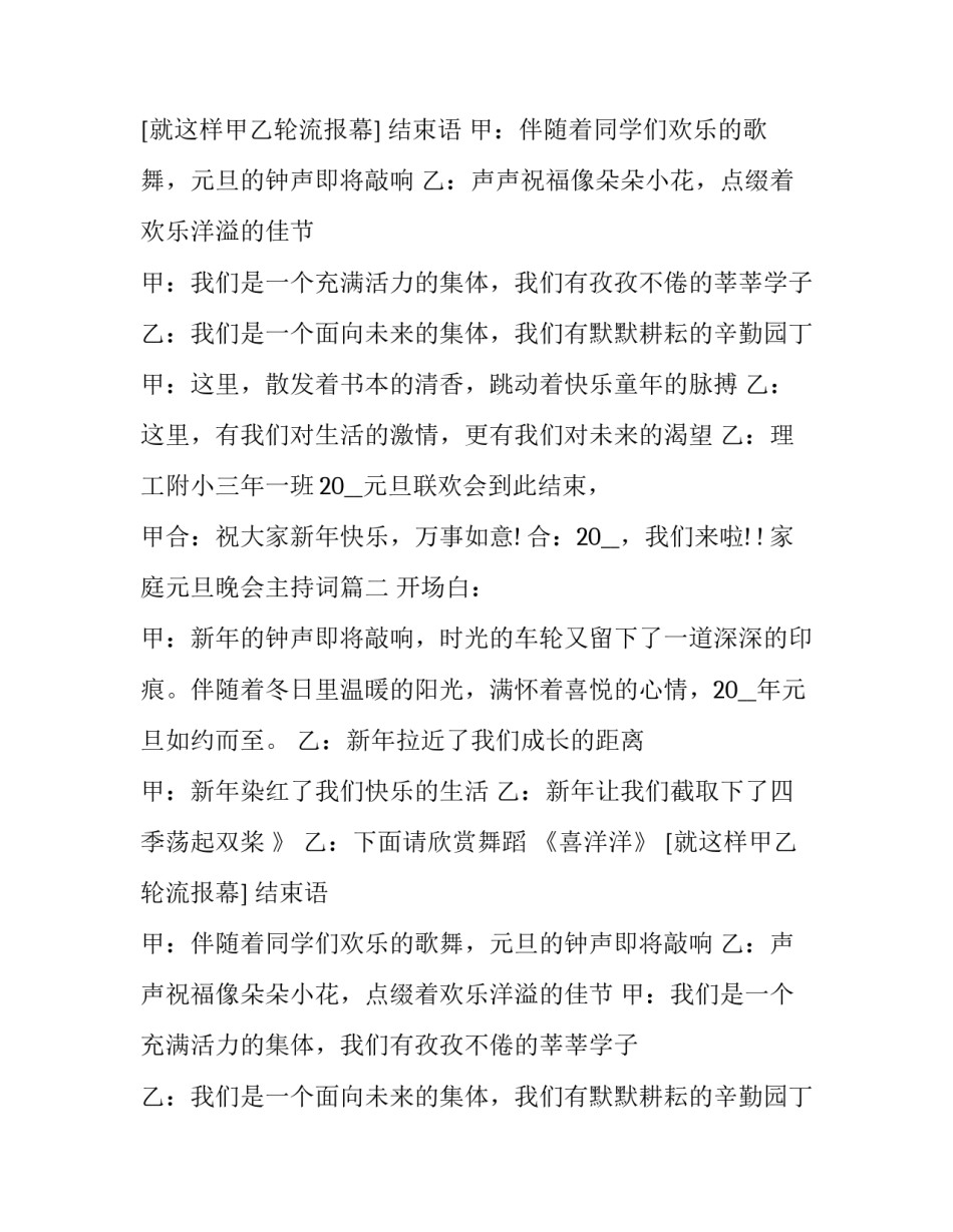 最新家庭元旦晚会主持词(22篇)_第2页