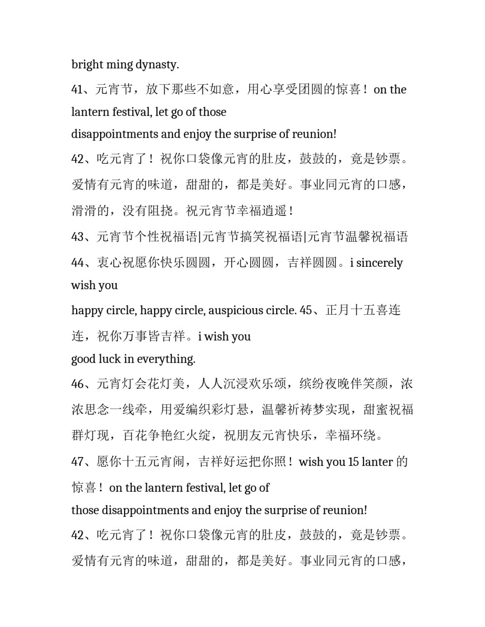 最新正月十五元宵节文案 正月十五元宵节文案(3篇)_第2页