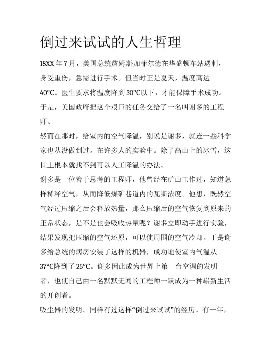 倒过来试试的人生哲理_第1页