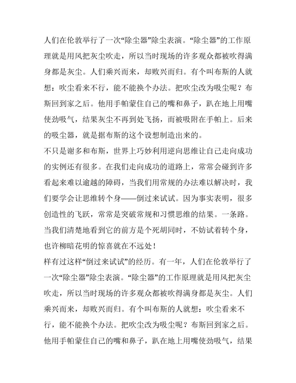 倒过来试试的人生哲理_第2页