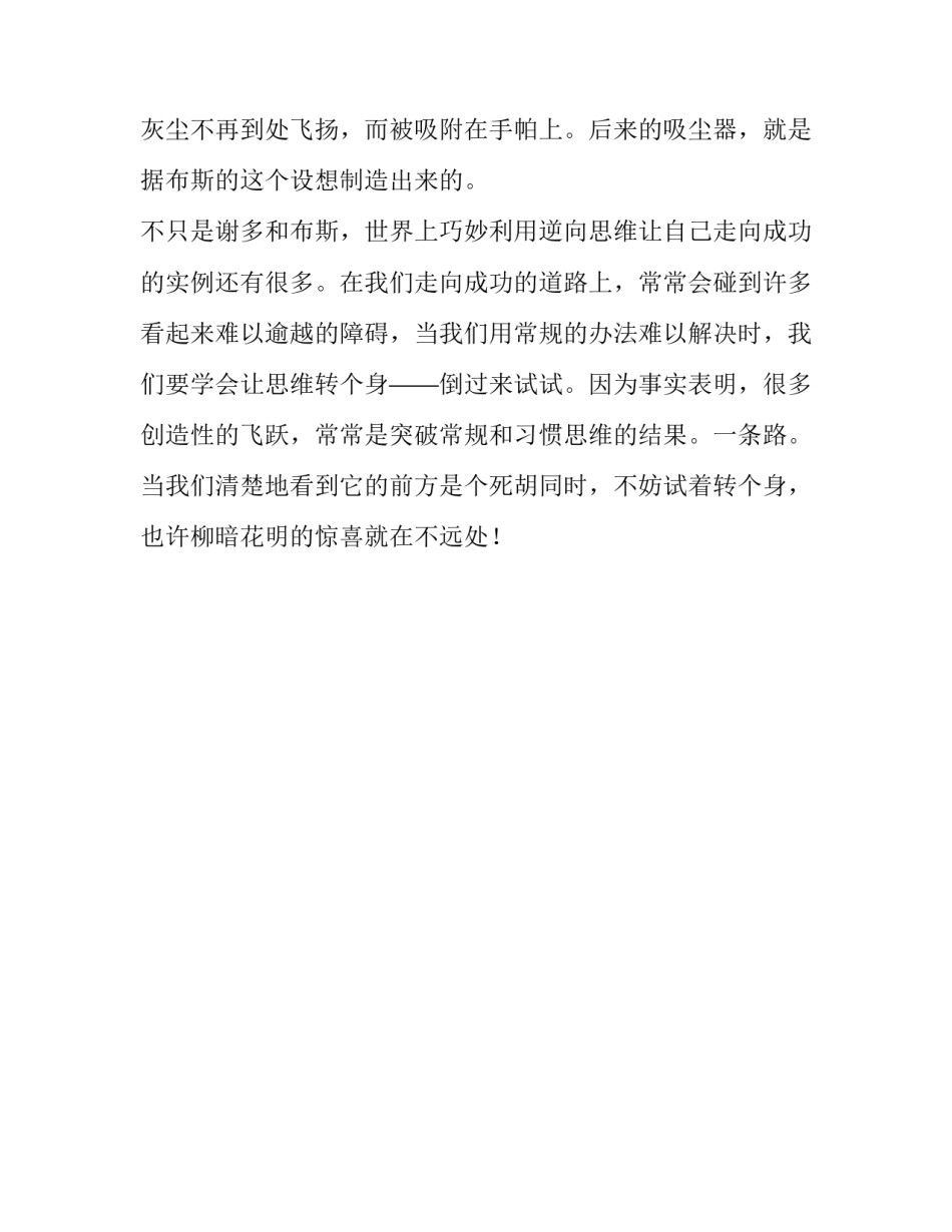 倒过来试试的人生哲理_第3页