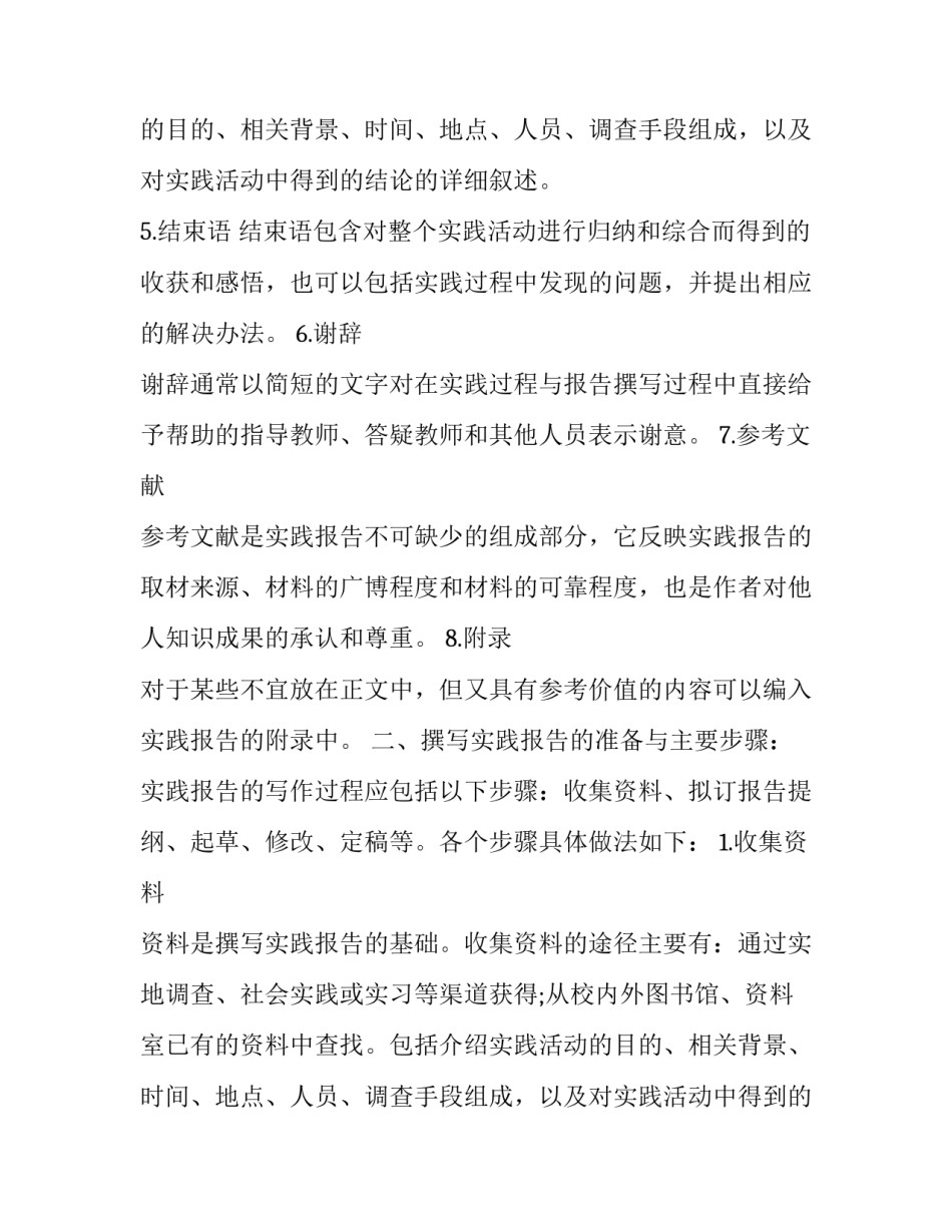 最新大学生社会实践报告(模板10篇)_第2页