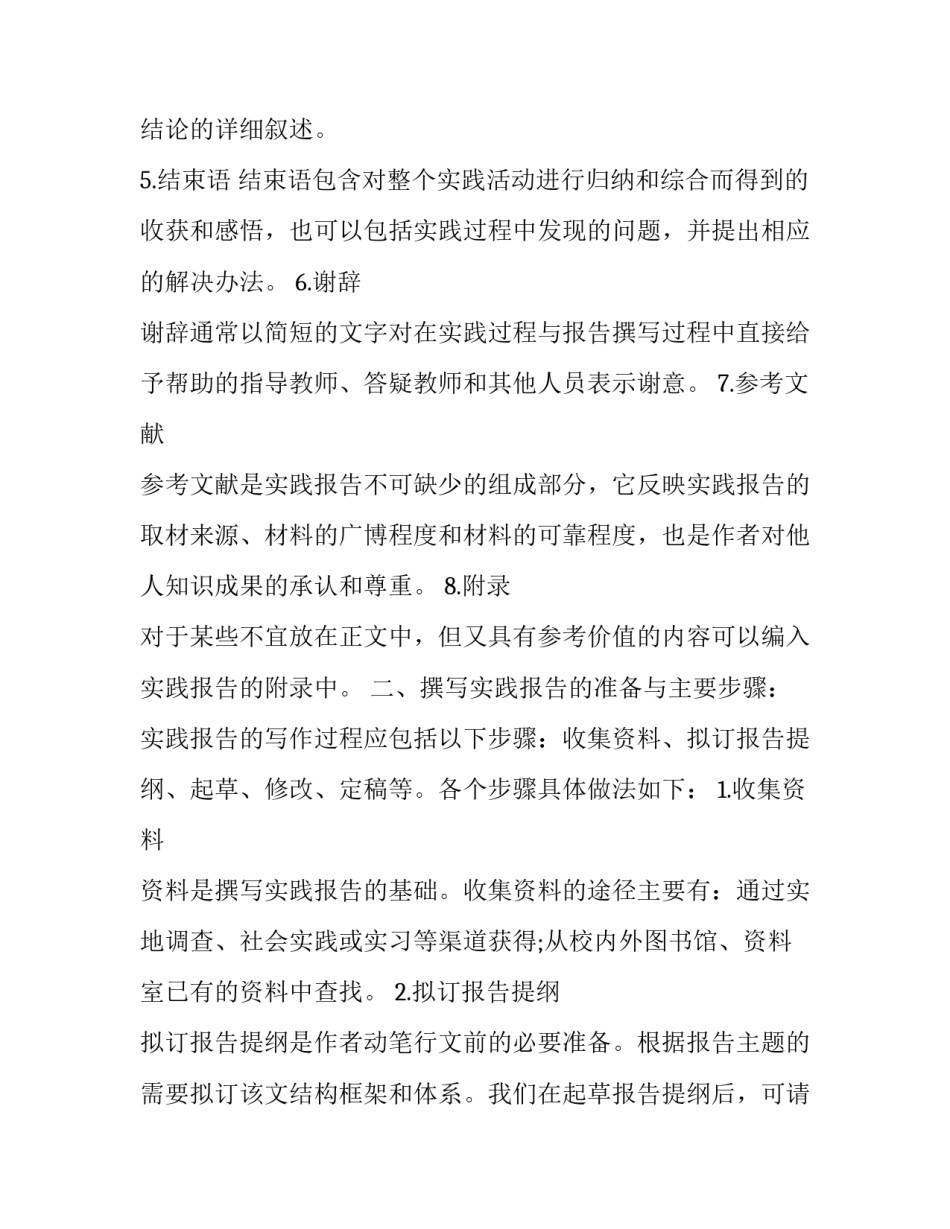 最新大学生社会实践报告(模板10篇)_第3页