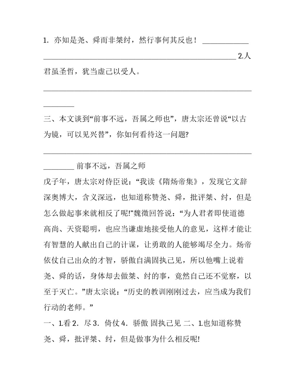 初中课外文言文导读《前事不远 吾属之师》阅读理解_第2页