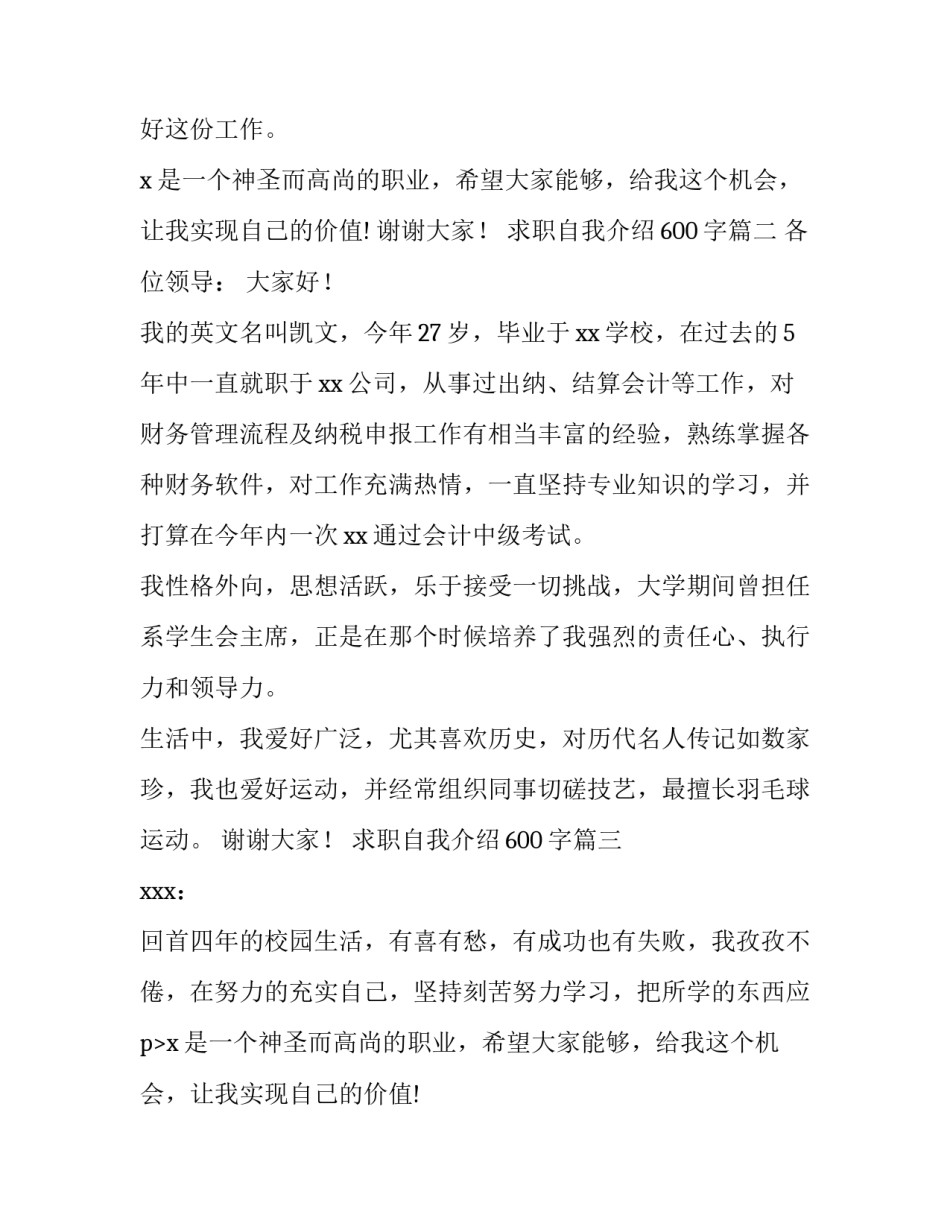 最新求职自我介绍600字(6篇)_第2页