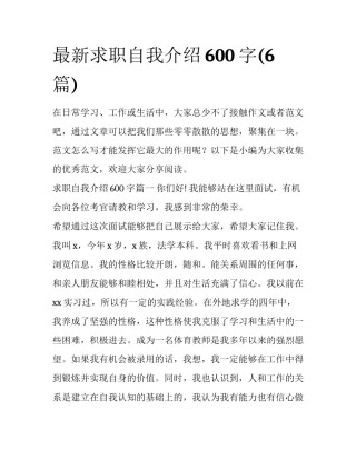 最新求职自我介绍600字(6篇)