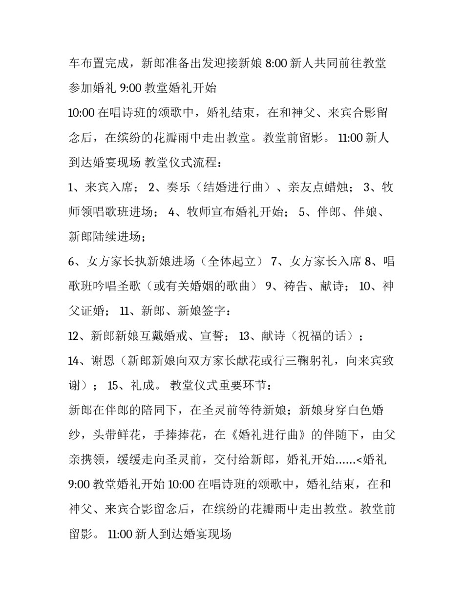 2023年方案策划 方案策划怎么做(4篇)_第2页