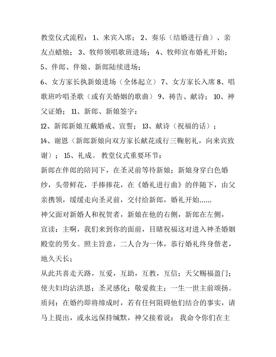 2023年方案策划 方案策划怎么做(4篇)_第3页