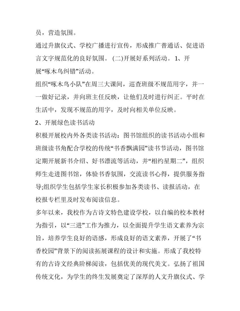 个人推普工作计划 推普工作实施方案(四篇)_第2页