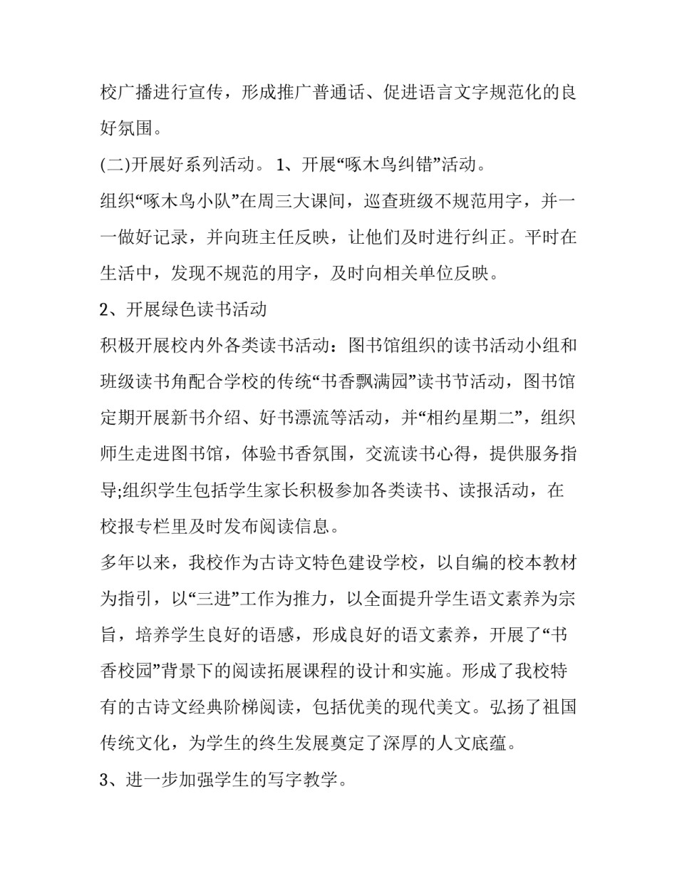 个人推普工作计划 推普工作实施方案(四篇)_第3页