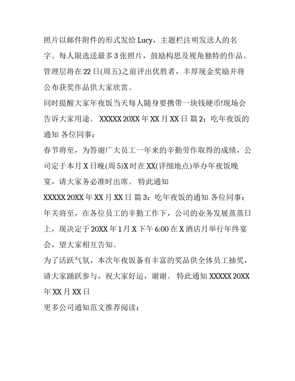 吃年夜饭的通知_第2页