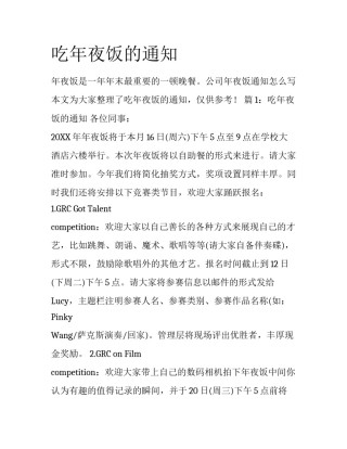 吃年夜饭的通知