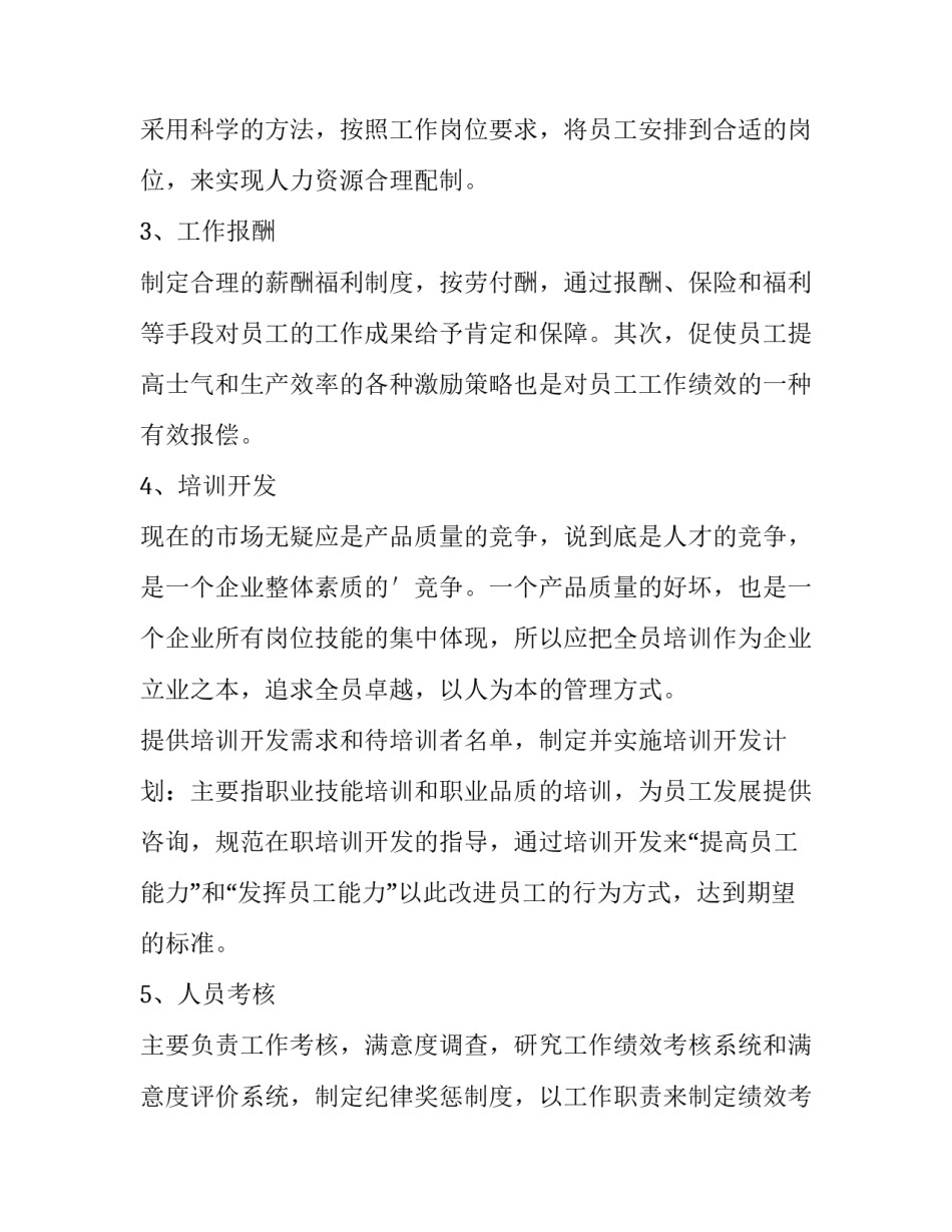 最新公司员工个人年度工作计划(15篇)_第2页