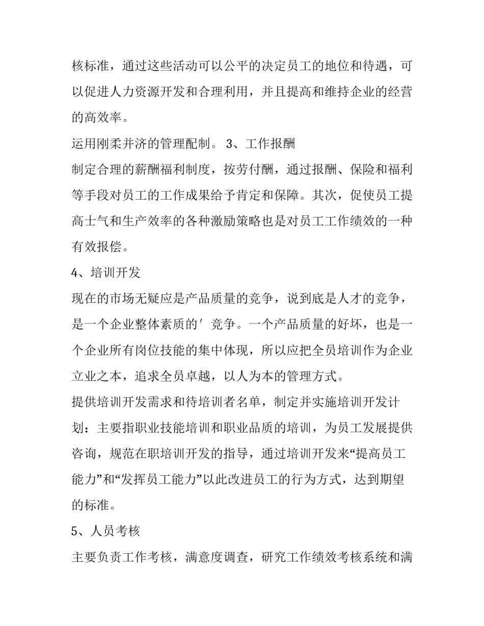 最新公司员工个人年度工作计划(15篇)_第3页