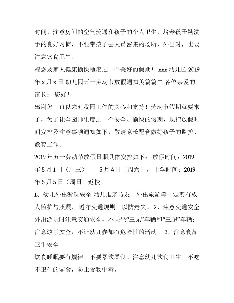 幼儿园五一劳动节放假通知美篇(4篇)_第3页