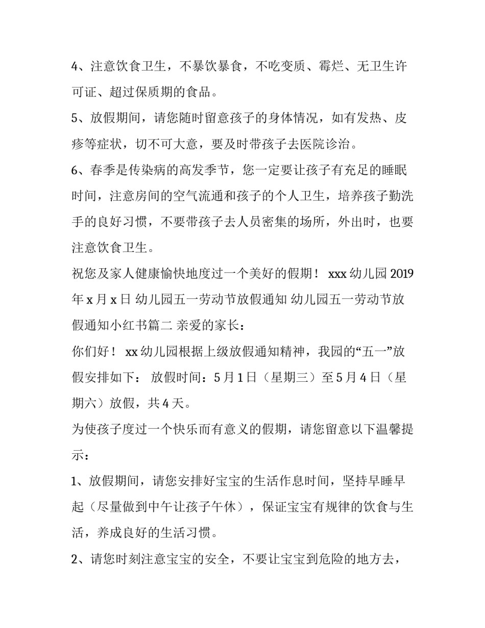 最新幼儿园五一劳动节放假通知 幼儿园五一劳动节放假通知小红书(四篇)_第2页