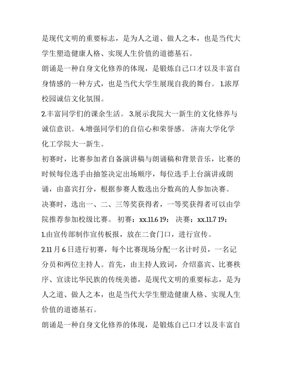 最新演讲活动策划方案结构 演讲活动策划方案着装整(14篇)_第2页