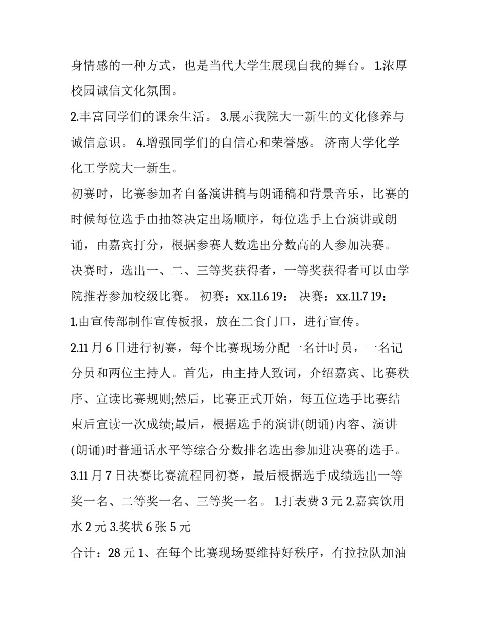 最新演讲活动策划方案结构 演讲活动策划方案着装整(14篇)_第3页