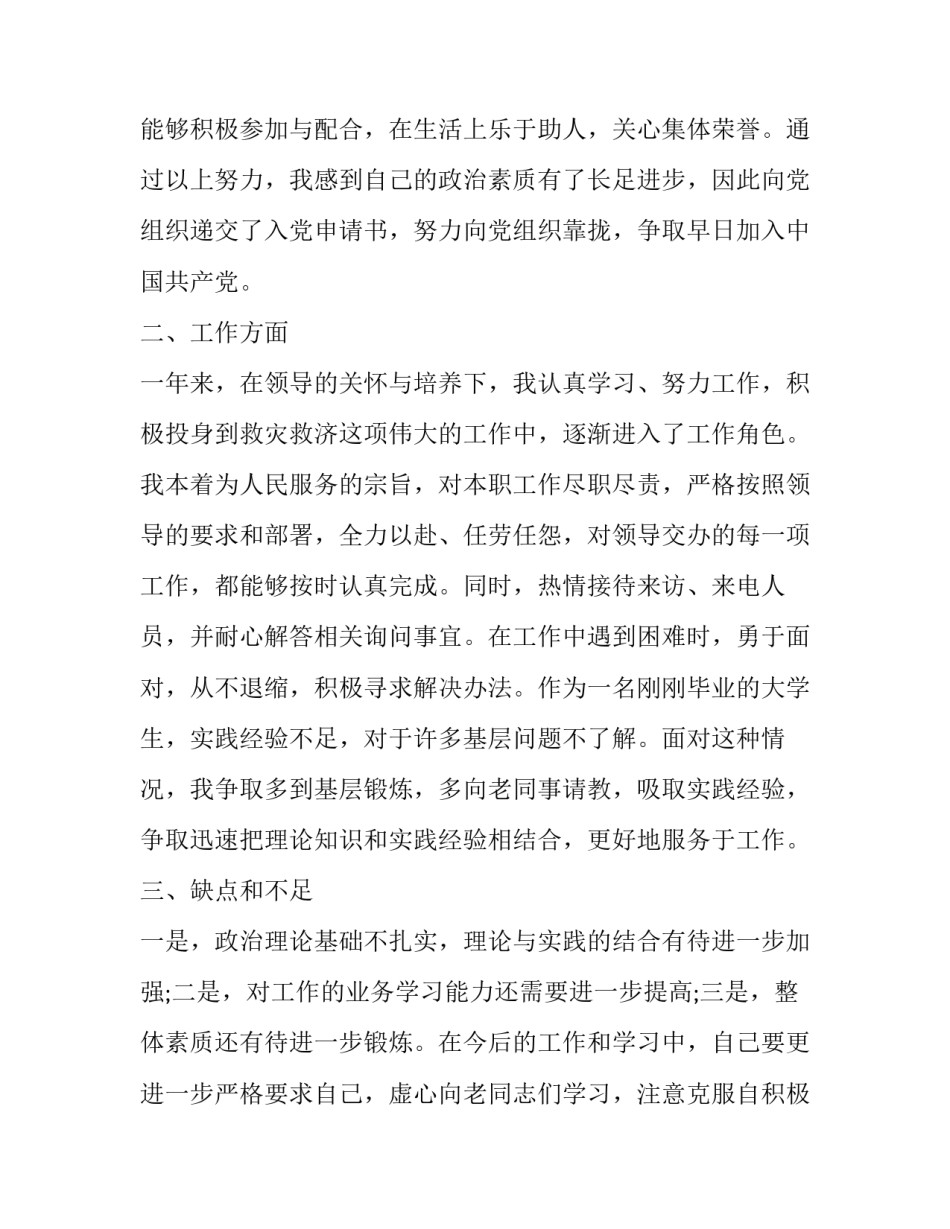 事业单位转正申请书 事业单位转正定级申请书(六篇)_第2页