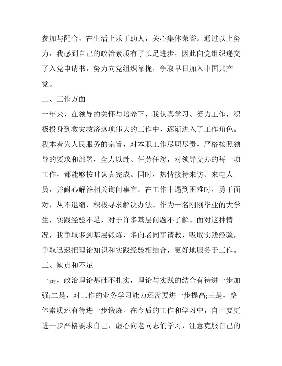 事业单位转正申请书 事业单位转正定级申请书(六篇)_第3页