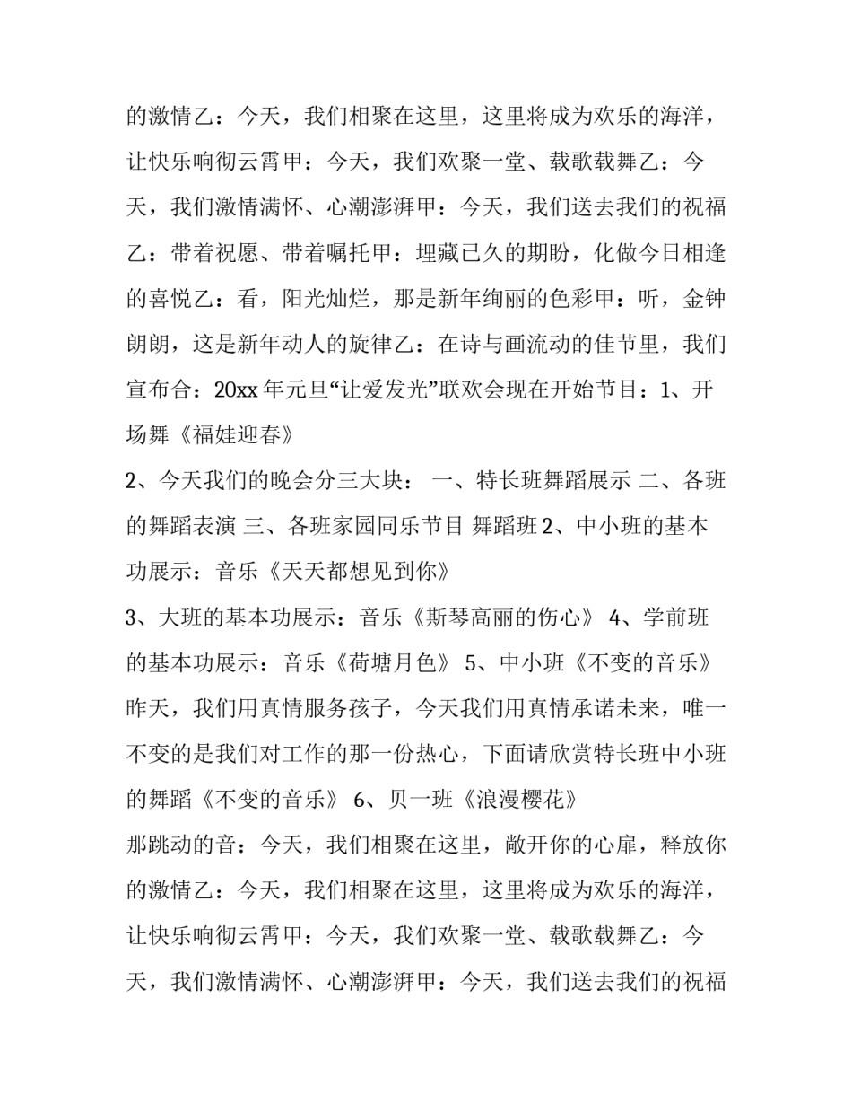幼儿园元旦晚会活动策划方案(三篇)_第2页