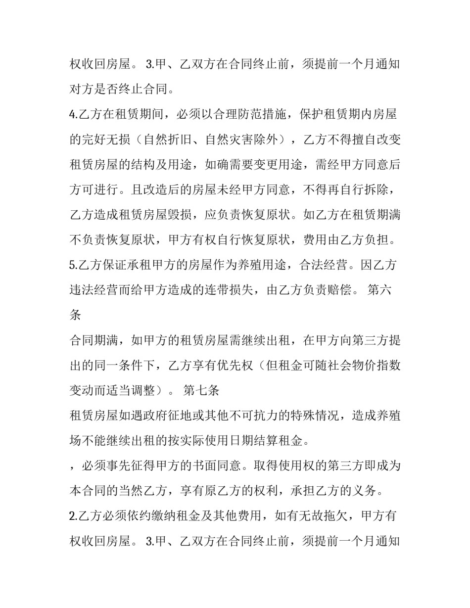 养殖合同诈骗案例(三篇)_第2页