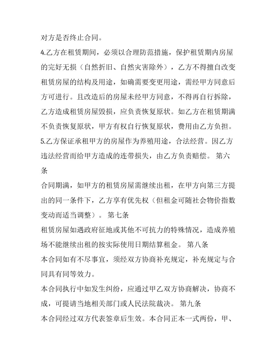 养殖合同诈骗案例(三篇)_第3页