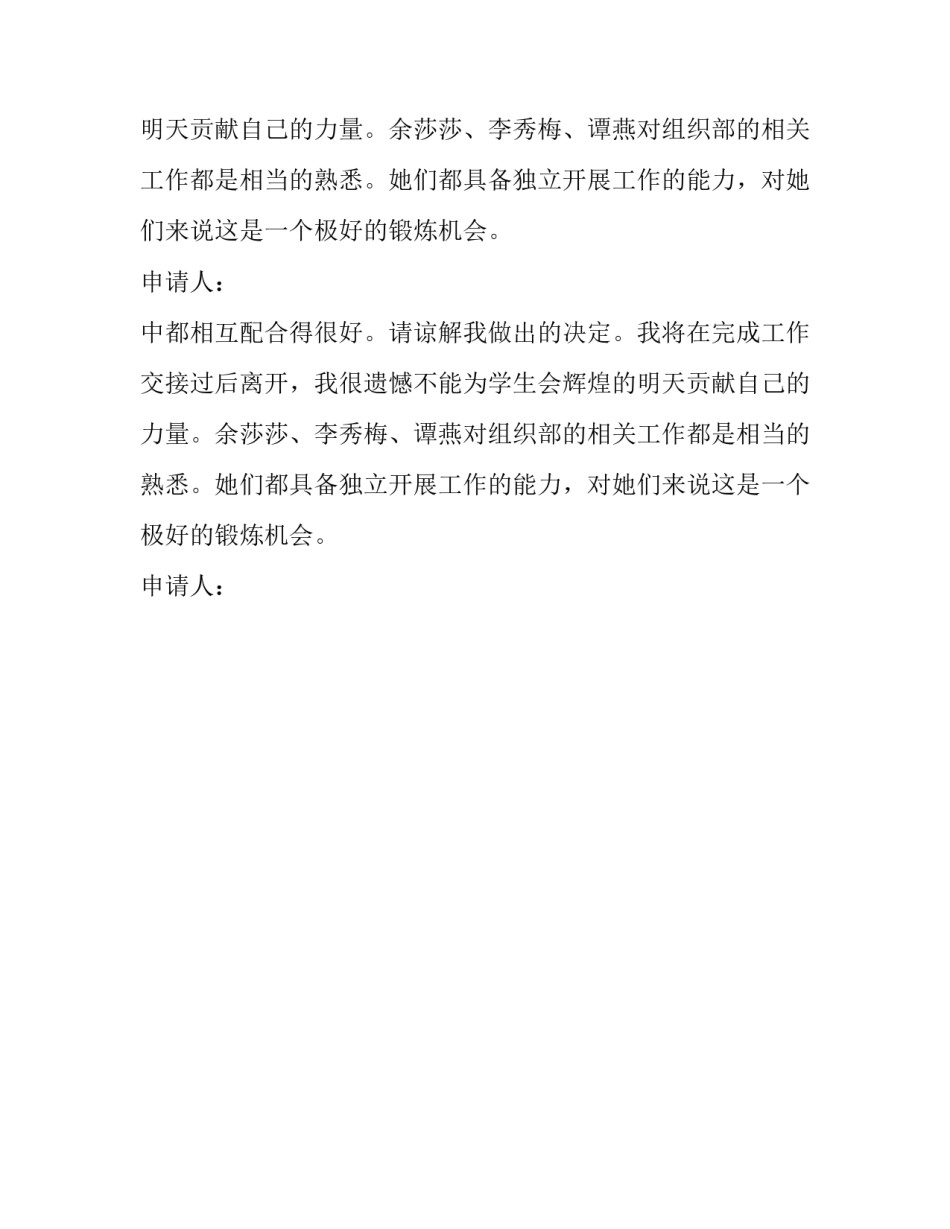 学生会成员的辞职报告范本_第2页