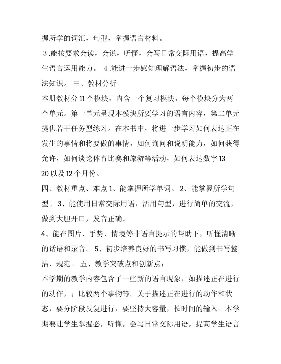2023年小学教学计划的三个层次 ~学年小学学校教学计划(九篇)_第2页