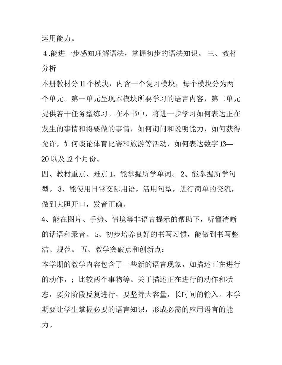 2023年小学教学计划的三个层次 ~学年小学学校教学计划(九篇)_第3页