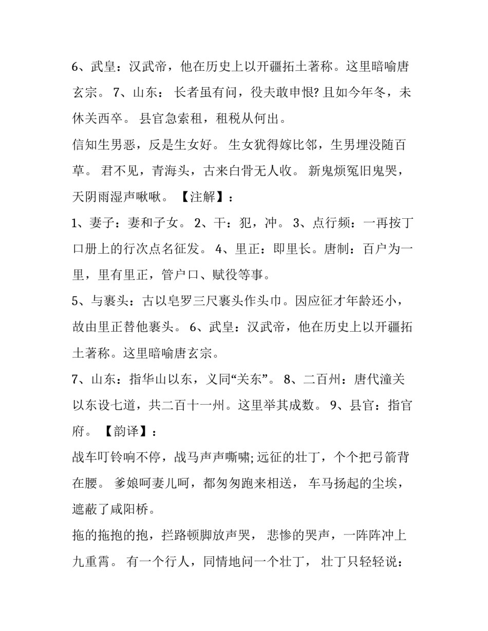 杜甫：兵车行_第2页