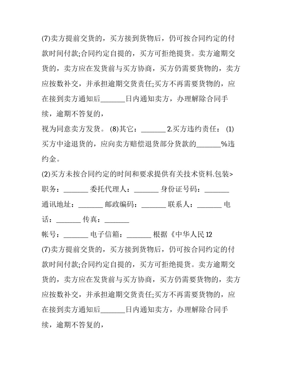 2023年物资采购合同书模板 物资供应合同范本(13篇)_第2页