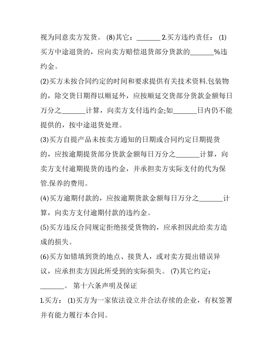 2023年物资采购合同书模板 物资供应合同范本(13篇)_第3页