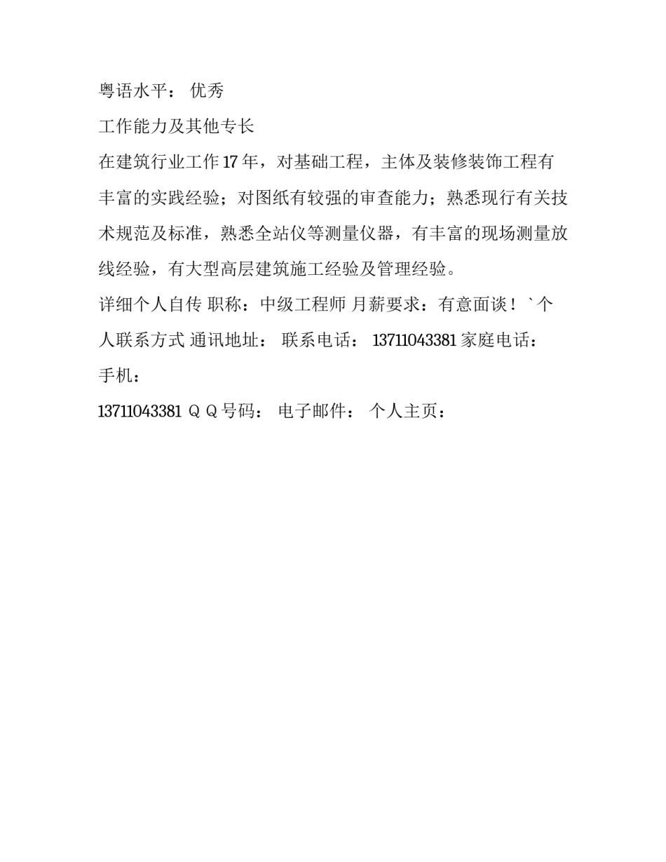 总施工的个人简历范文_第3页
