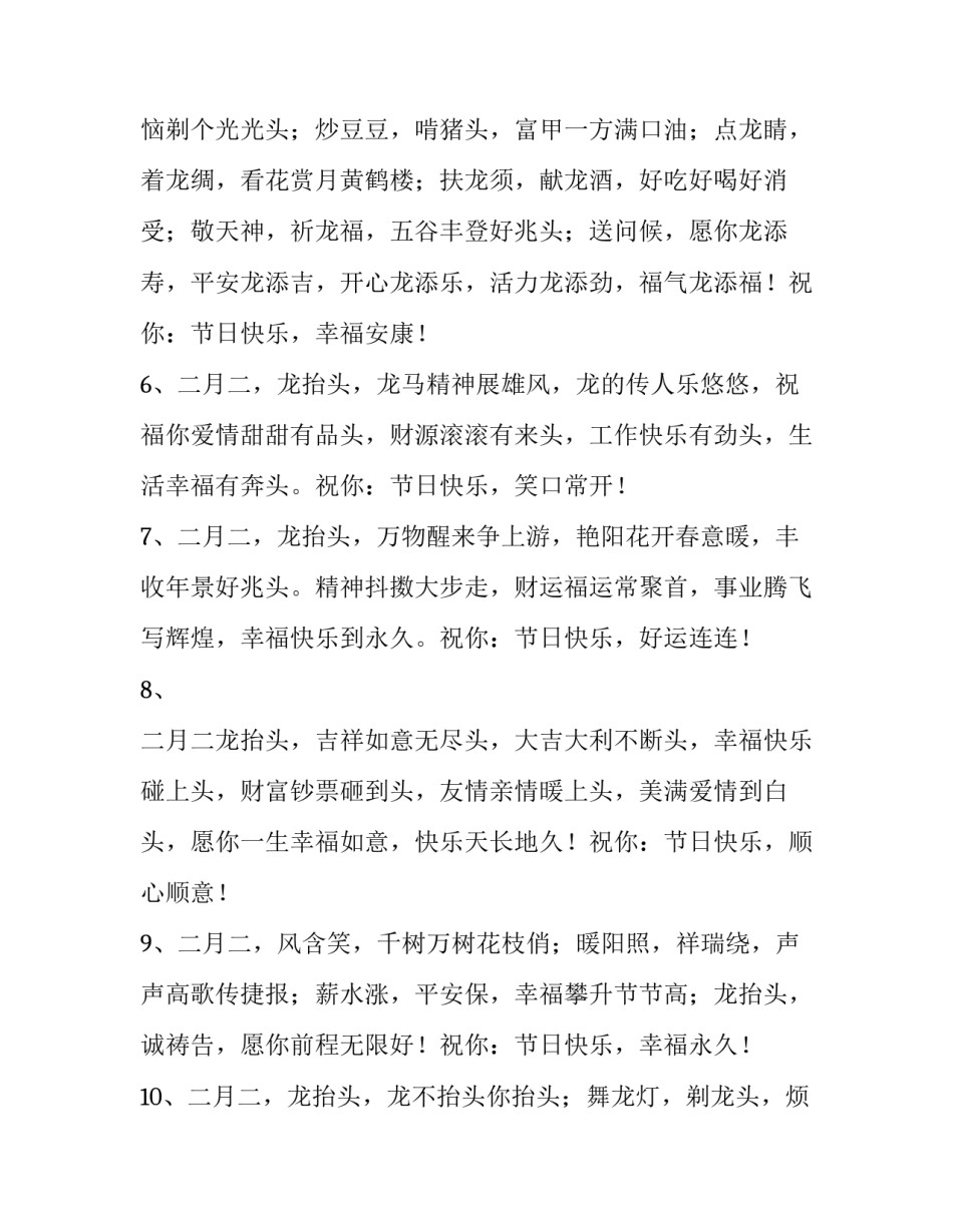 最新二月二龙抬头朋友圈句子 二月二龙抬头朋友圈祝福语简短美好的句子(六篇)_第3页