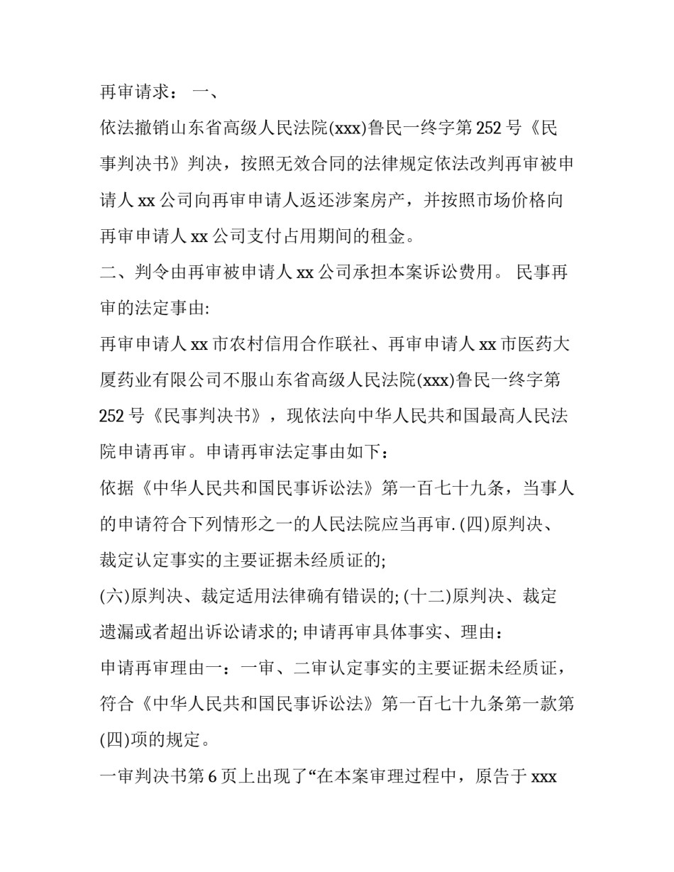 民事再审申请书范文_第2页