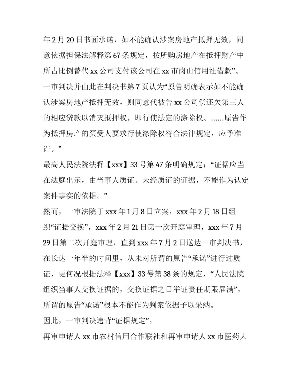 民事再审申请书范文_第3页