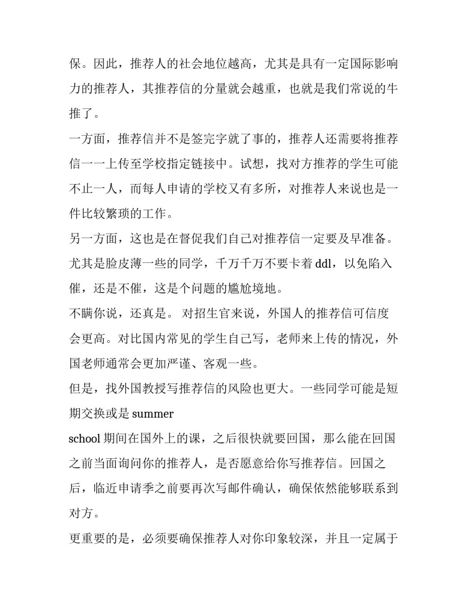 最新瑞士留学含金量 申请瑞士留学(三篇)_第2页