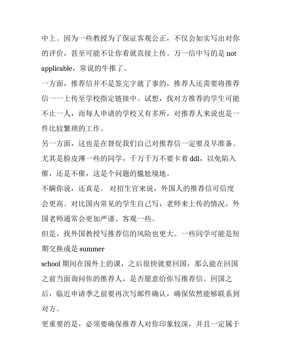 最新瑞士留学含金量 申请瑞士留学(三篇)_第3页