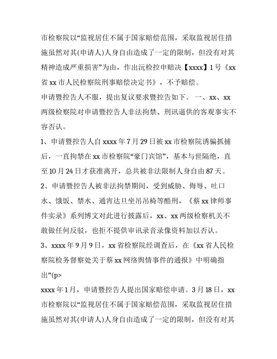刑事赔偿复议申请书范本_第2页