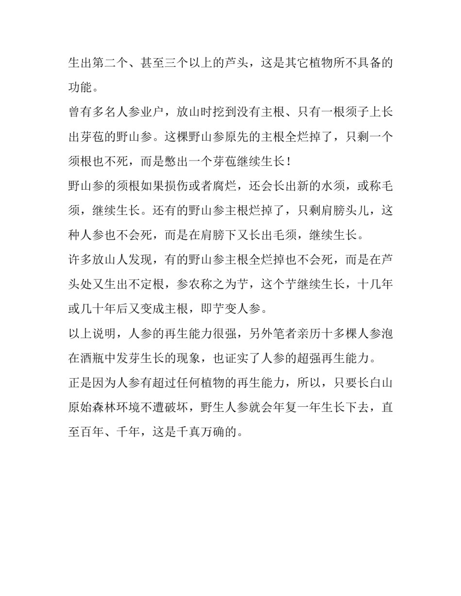 人参长身不老的证据作文800字_第2页