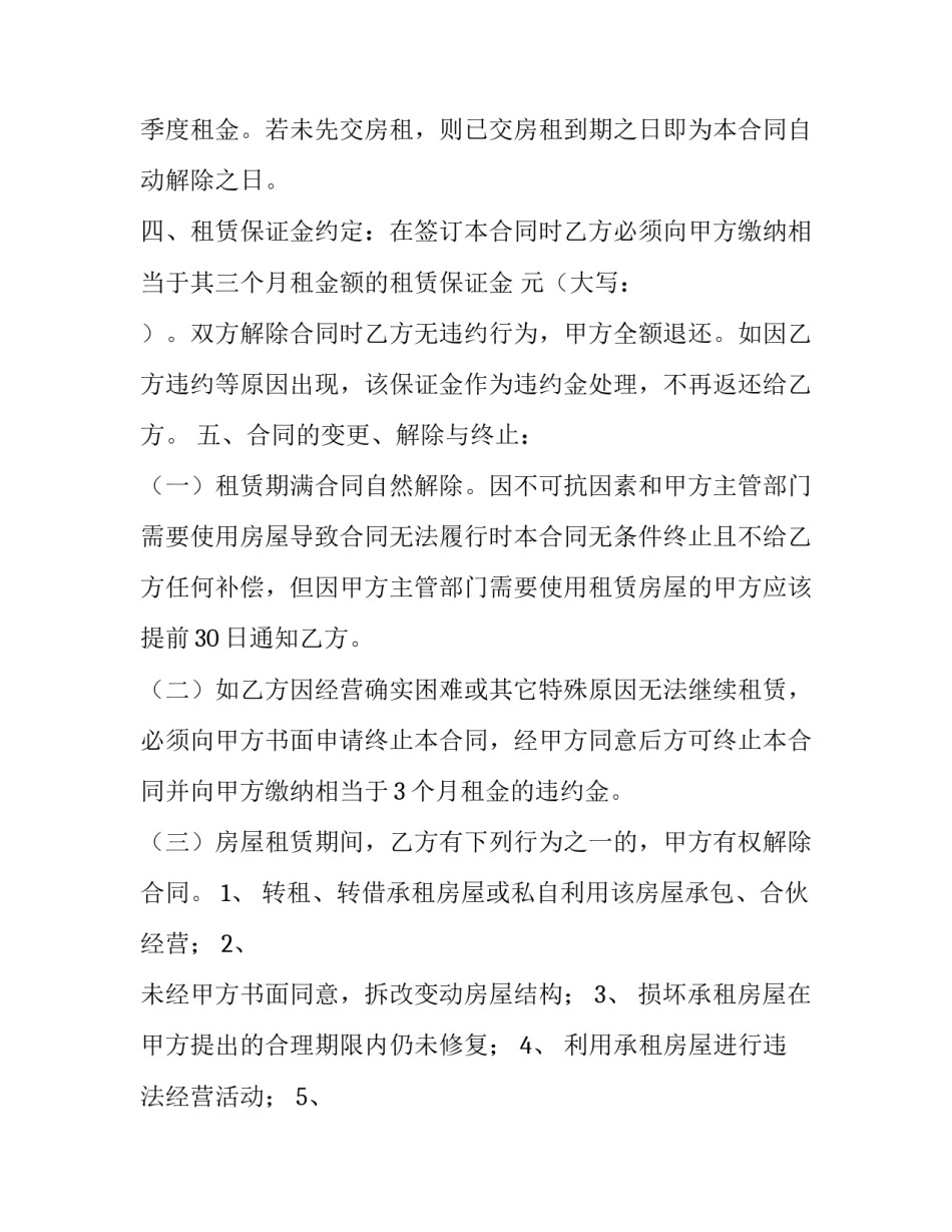 2023年租房合同乙方地址 房屋租赁合同地址(62篇)_第2页