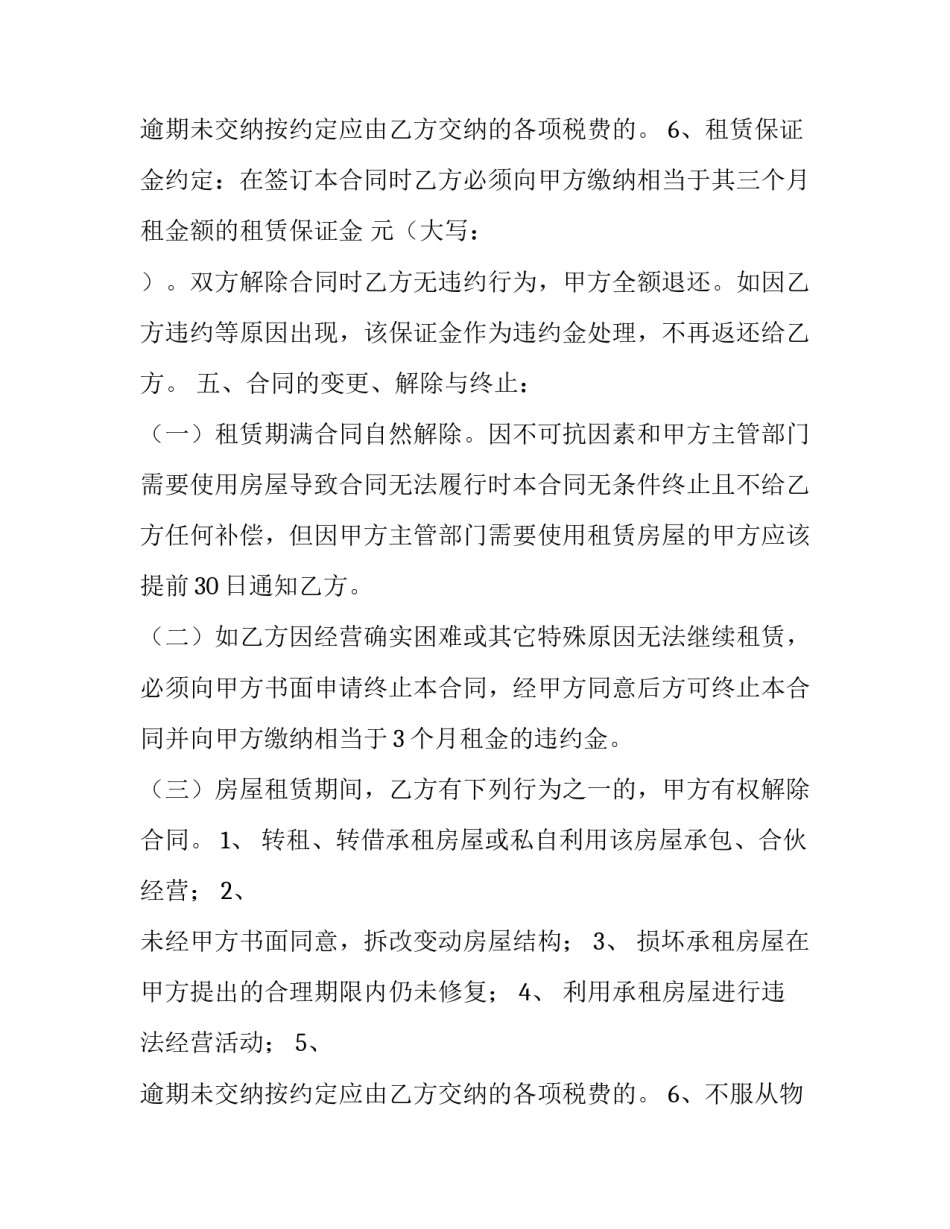 2023年租房合同乙方地址 房屋租赁合同地址(62篇)_第3页