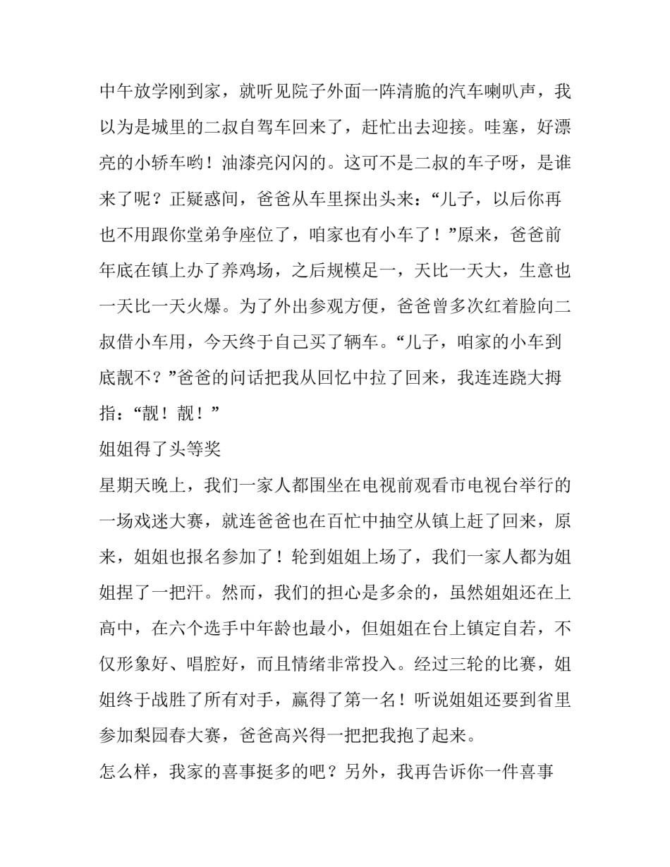 以喜事为话题的作文1200字_第2页