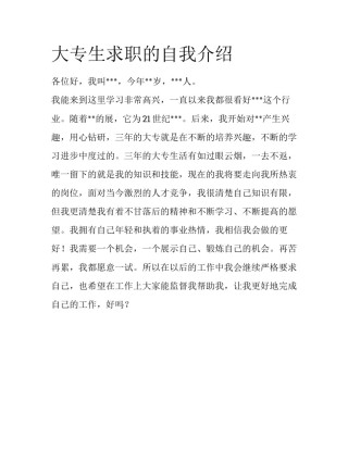 大专生求职的自我介绍