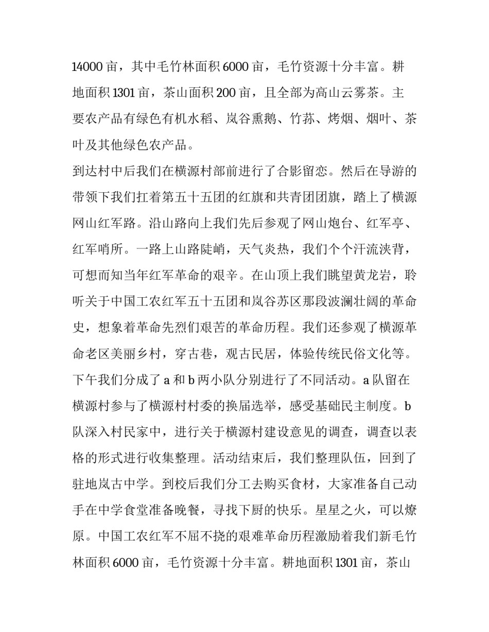 大学生暑假红色之旅社会实践报告_第2页