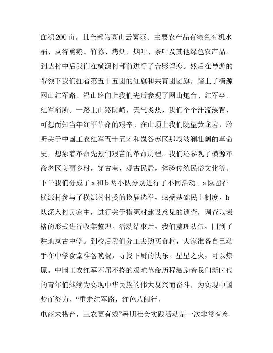 大学生暑假红色之旅社会实践报告_第3页